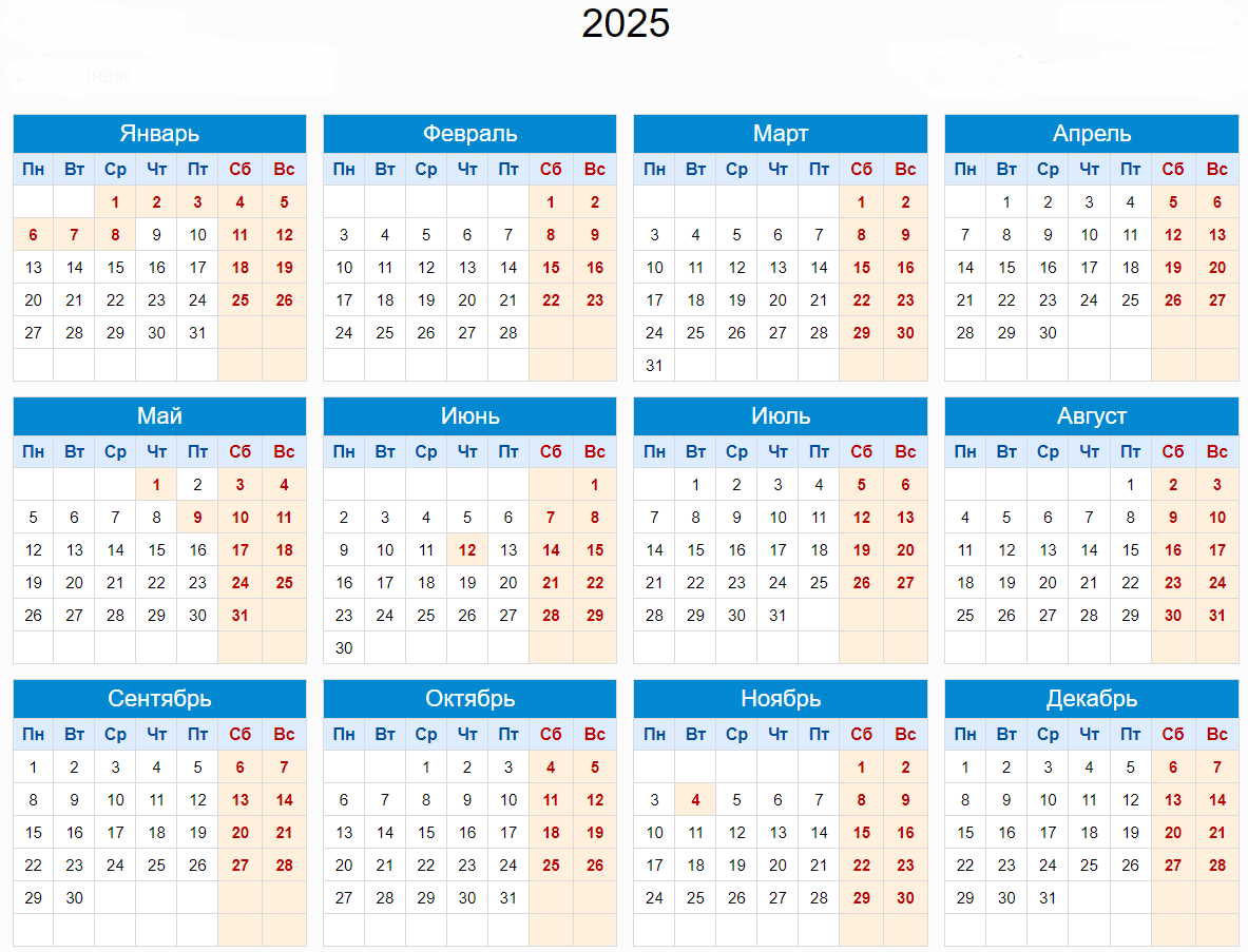Простые календари на 2025 год с праздниками и выходными днями