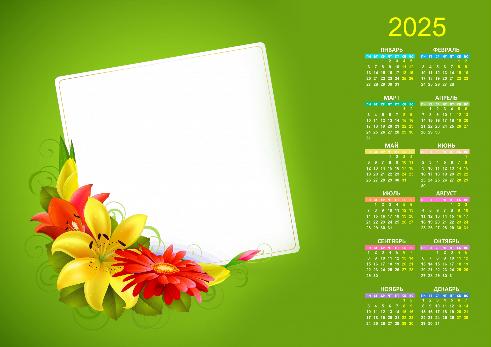 Календари на 2025 год для Фотошопа