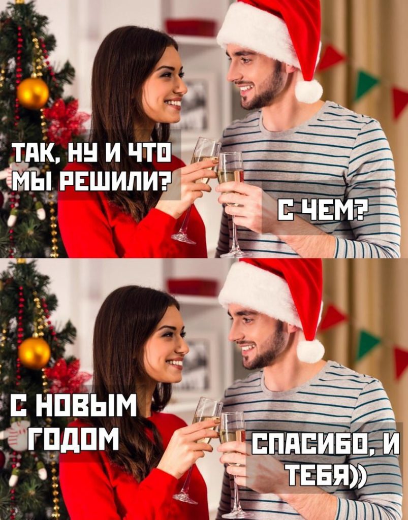 Новогодние мемы 2025