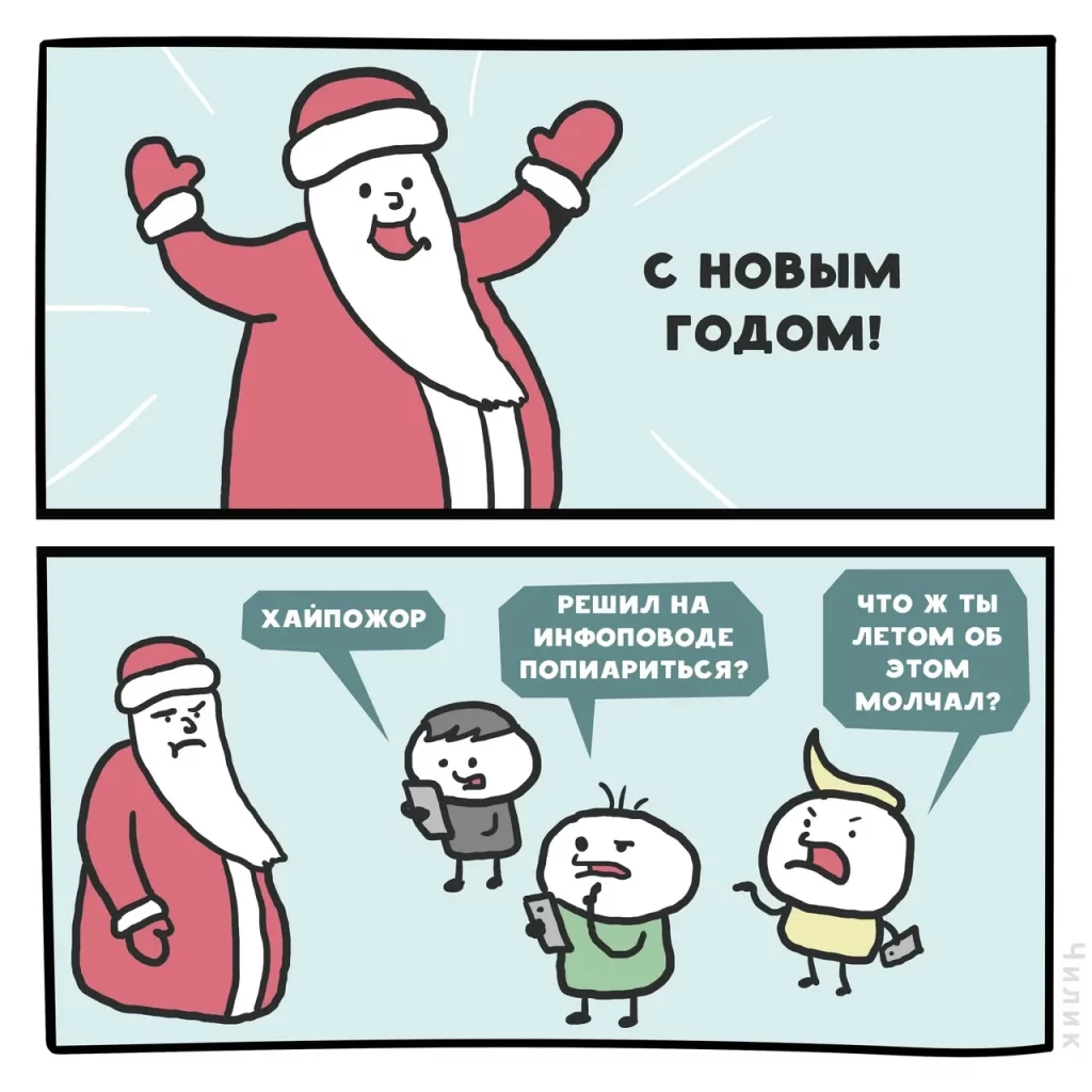 Новогодние мемы 2025